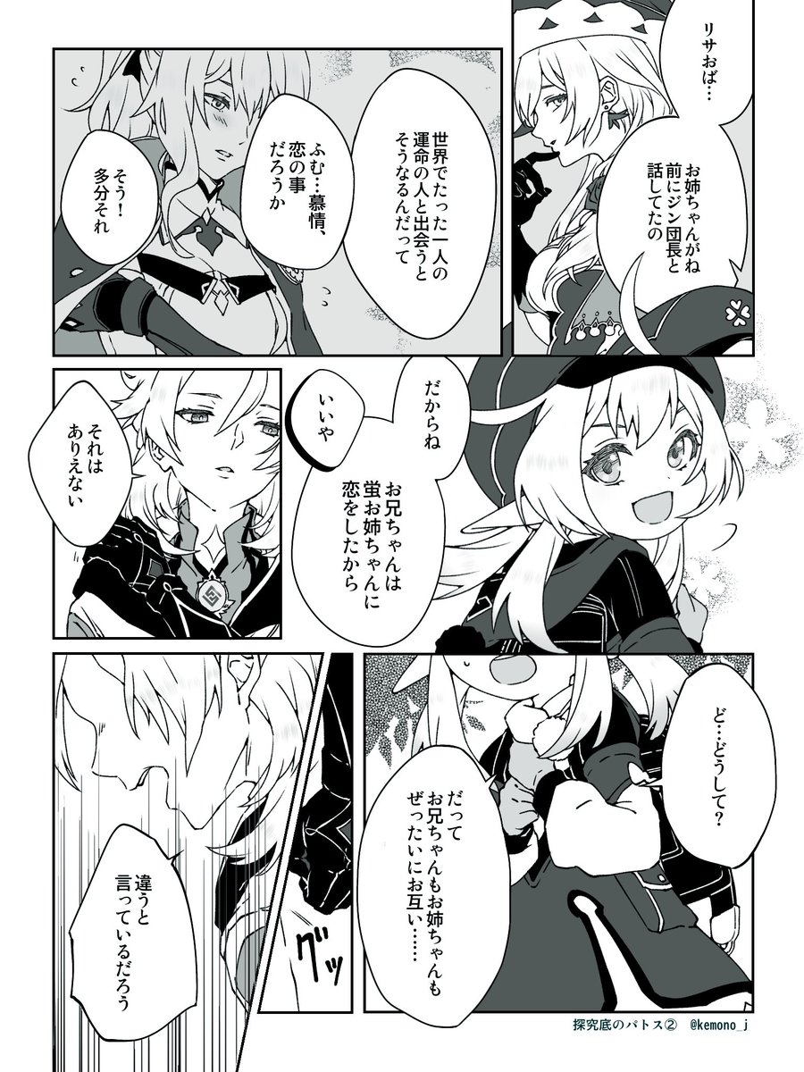 2.「探究底のパトス」(3/5)
#アル蛍 