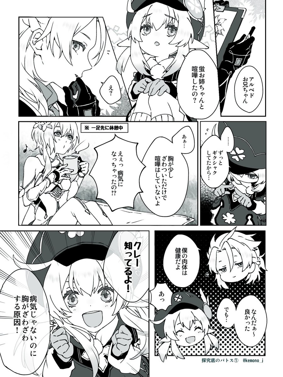 2.「探究底のパトス」(3/5)
#アル蛍 