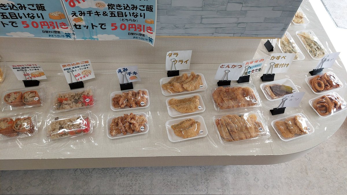 OsouzaiyaEmi's tweet photo. おはようございます👋😃☀️
今日の日替り惣菜です‼️
「桜えびかき揚げ」
「たち天ぷら」
「ざんぎ(塩麹味)」
「かすべ煮付け」
「もつ煮」などなど…
無くなり次第終了です！
お待ちしております🙇‍♂️ https://t.co/bh8dxE8jDT