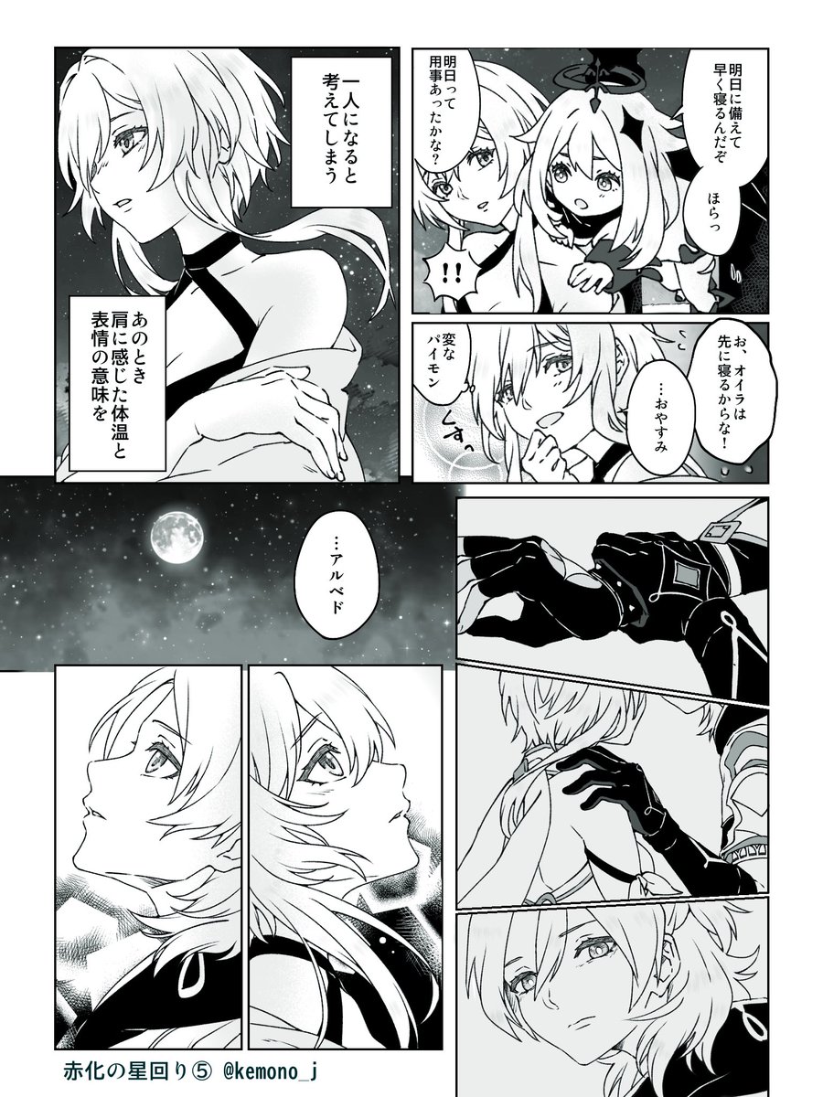 3.「赤化の星回り」(5/5) 