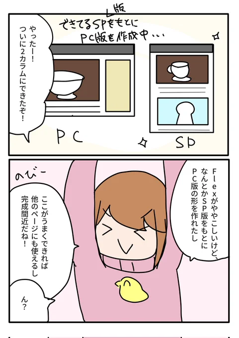 おはようございます🐤
確認不足とてんぱりで昨日の2時間と今朝の1時間をふっとばした上に悪化させたので、自戒を込めて描きました!検証(レイアウト確認)はこまめにしようねっ!\(^o^)/✨ 