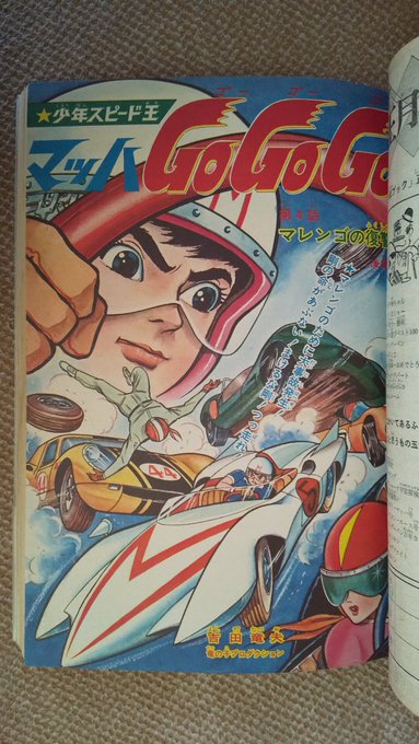 少年ブック昭和42年11月号:356P(主な掲載漫画:マッハ 少年ブック昭和42年11月号:356P(主な掲載漫画:マッハ