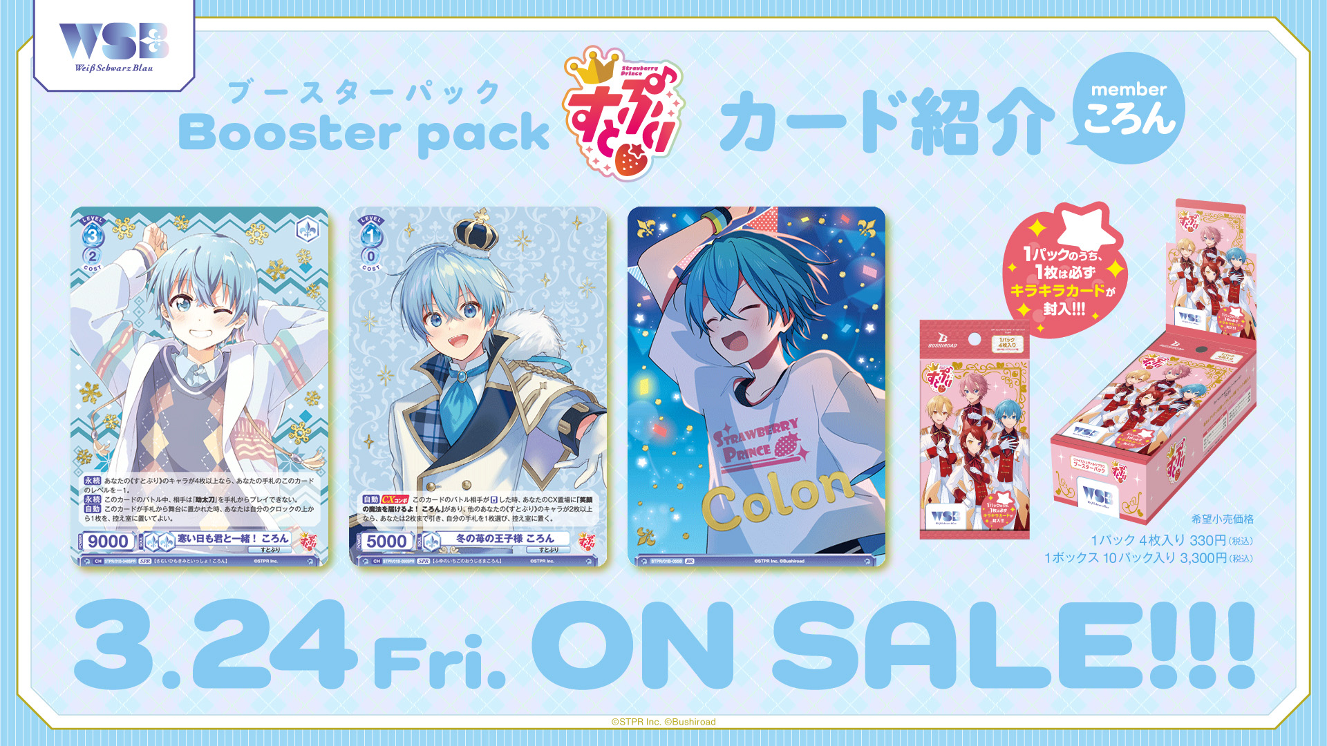 すとぷり ヴァイシュシュバルツ ころんくん すとぷり ヴァイシュシュバルツ ころんくん