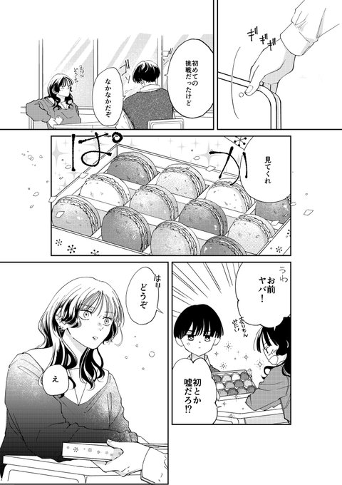めちゃすぎたけど載せる!
ホワイトデー 