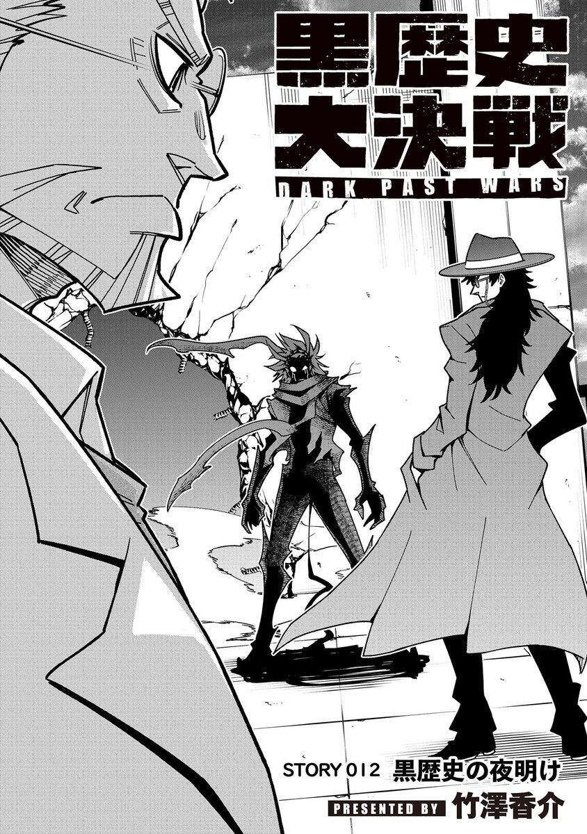 【『コミック アース・スター』最新話更新】
『黒歴史大決戦』

STORY012 黒歴史の夜明け

ついに始まった丈と雨人の決戦。
圧倒的な能力『無限時獄』を前に、丈は果たして……!?

マンガ無料公開中です。
https://t.co/PCBntxJngK 
