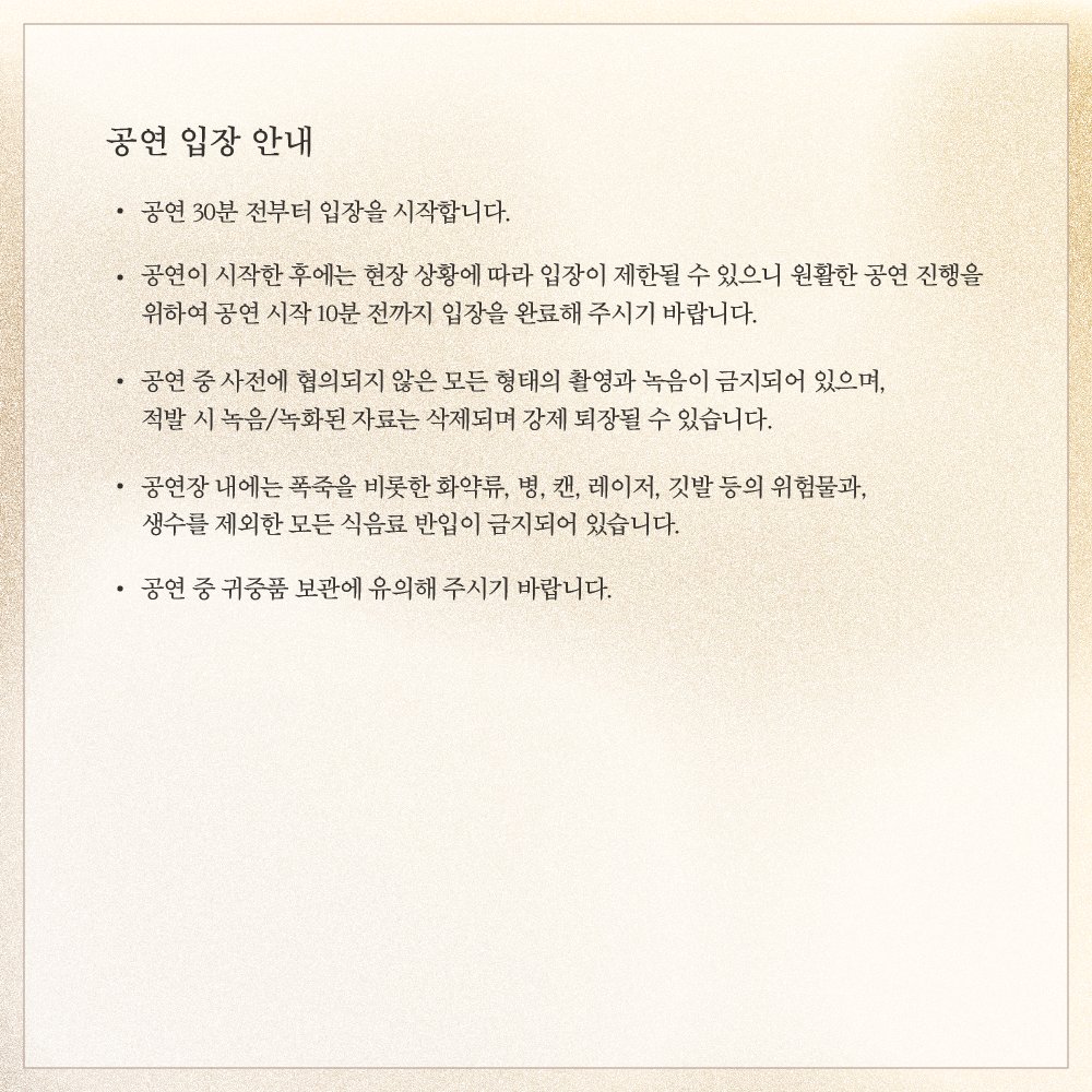 shofar_ent's tweet photo. [Notice]
⠀
2023 최유리 단독 콘서트 'Send, Sand' 
안내 및 유의사항을 알려드립니다.
자세한 사항은 안내 이미지 및 
티켓링크 예매 상세페이지를 참고해주세요.

▫ 티켓링크 
▷ https://t.co/tHjazi0Yf5
⠀
#최유리 #단독콘서트
#CHOIYUREE #Send_Sand https://t.co/6qcLTQc4Xu