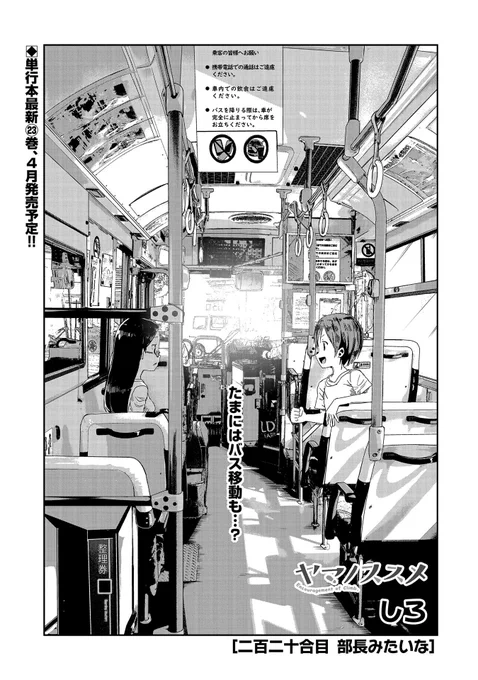 【『コミック アース・スター』最新話更新】
『ヤマノススメ』二百二十合目 部長みたいな

バスを下車して歩いていくと登山口に到着した小春とかえで。急な登山のため、考え事をしていたかえでは……?

マンガ無料公開中です。
https://t.co/g5HxMjsCee 