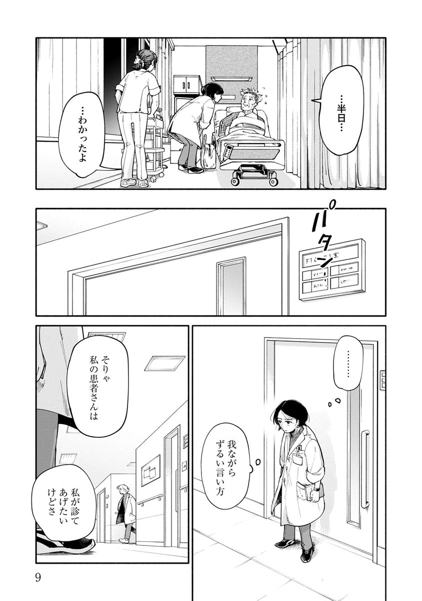 「喉の痛み」で入院したおじいさんが急変した話(1/9)

https://t.co/HbKwKCaf9W

#LINEマンガ #PR 