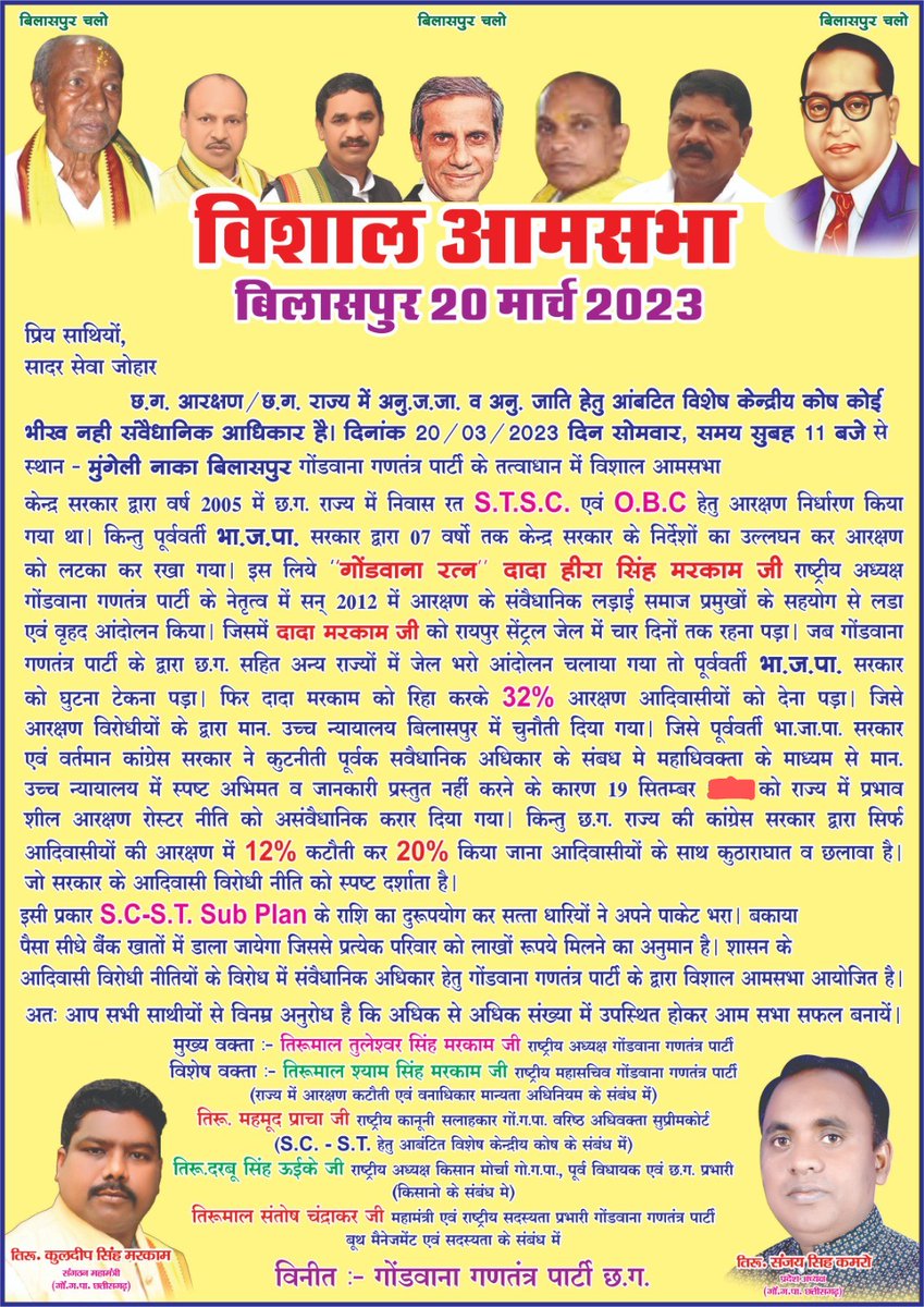 ##गोंडवाना गणतंत्र पार्टी के तत्वाधान में विशाल आमसभा।।।।
  जोहार 🙏