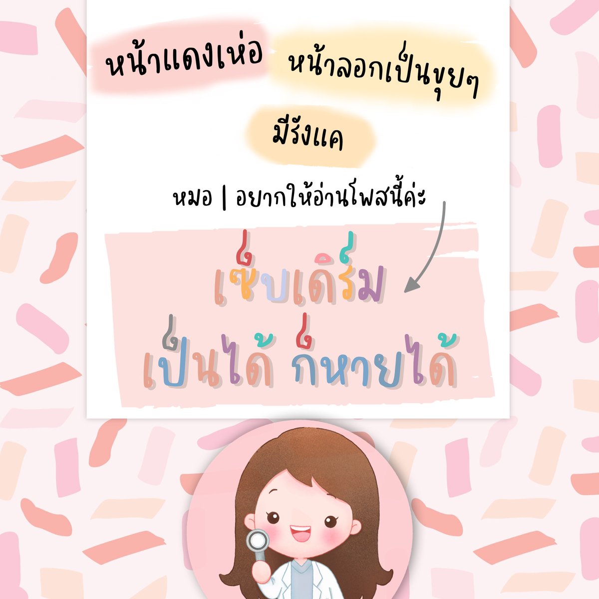 Pantip1996's tweet photo. 👩‍⚕ 10 เรื่องน่ารู้เกี่ยวกับผื่นเซ็บเดิร์ม หน้าลอก หน้าแดงเป็นขุยๆ 
https://t.co/oVrIeEg0bq

#PantipBeauty 
#Pantip https://t.co/QnXh2Ja9LD