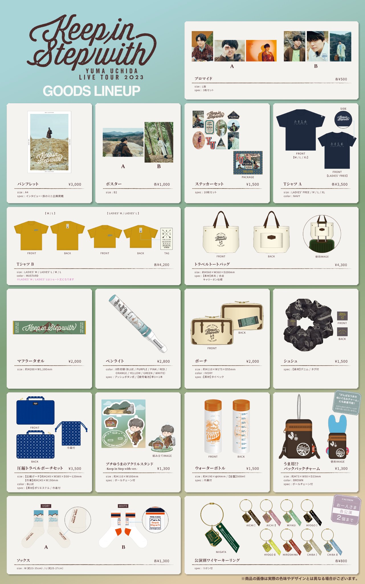 内田雄馬 グッズセット 内田雄馬 Keep in Step with グッズ 内田雄馬 LIVE TOUR 2023「Keep in