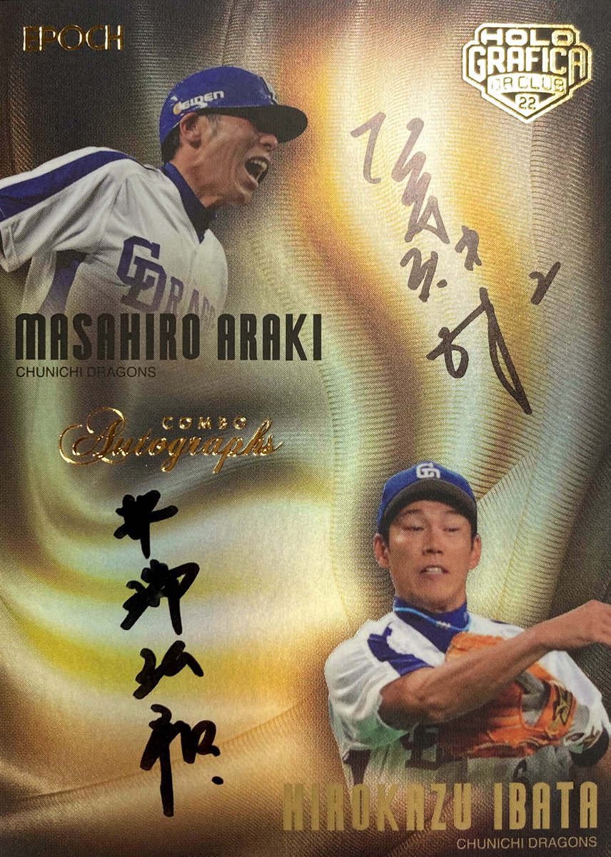 EP_CARD's tweet photo. 3月18日発売『2022 #日本プロ野球OBクラブ オフィシャルカード HOLOGRAFICA/#ホログラフィカ』https://t.co/Pep3Bm2Qax

伝説の二遊間コンビが1枚のカードとなってここに復活！

#アライバコンビ
#井端弘和
#HirokazuIBATA
#荒木雅博
#MasahiroARAKI
#中日ドラゴンズ
#COMBOAUTOGRAPHS

#EPOCHCARDS https://t.co/MQYnLnKz2l