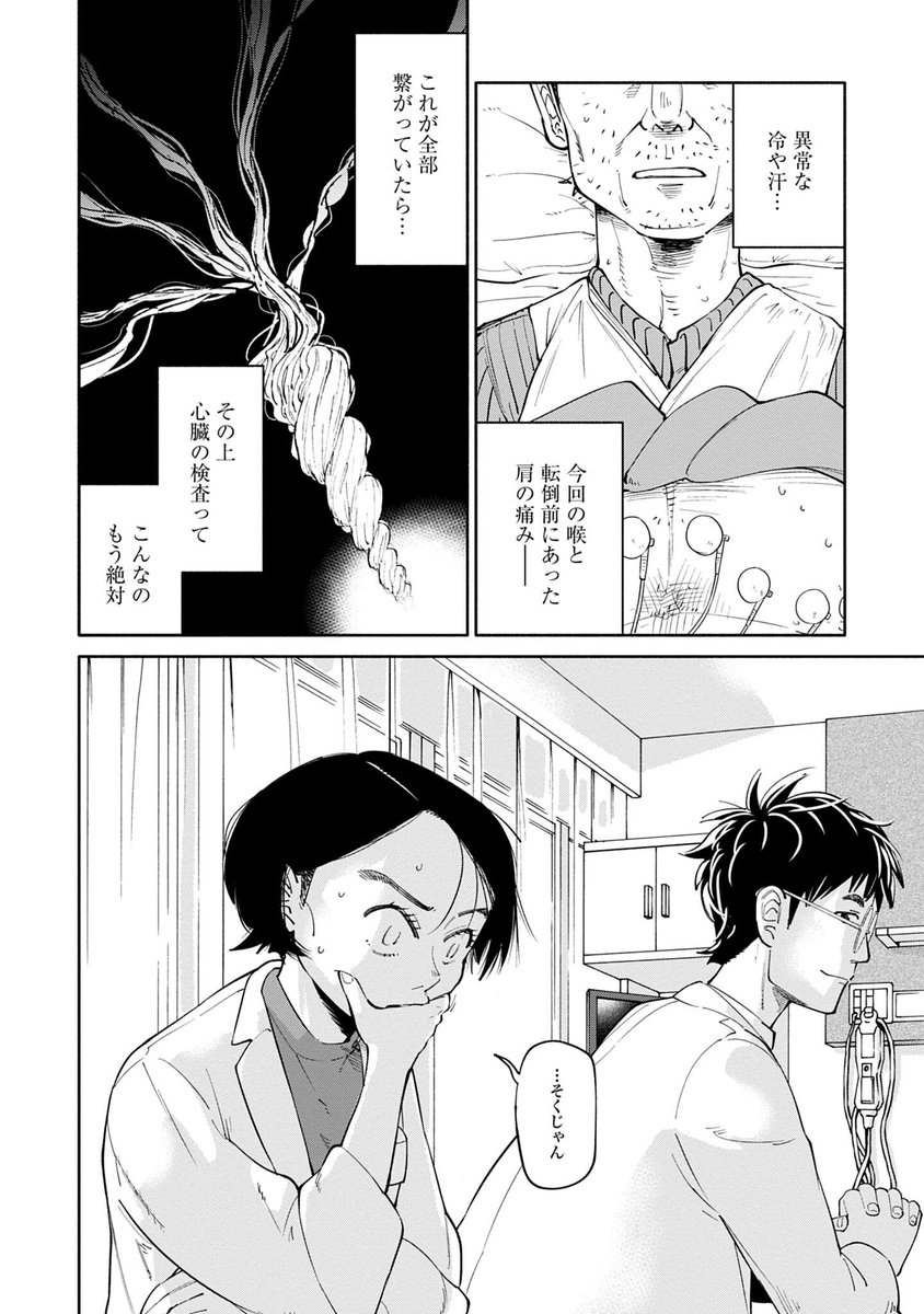 (9/9)
『19番目のカルテ 徳重晃の問診』
続きはこちらから

https://t.co/HbKwKCaf9W 