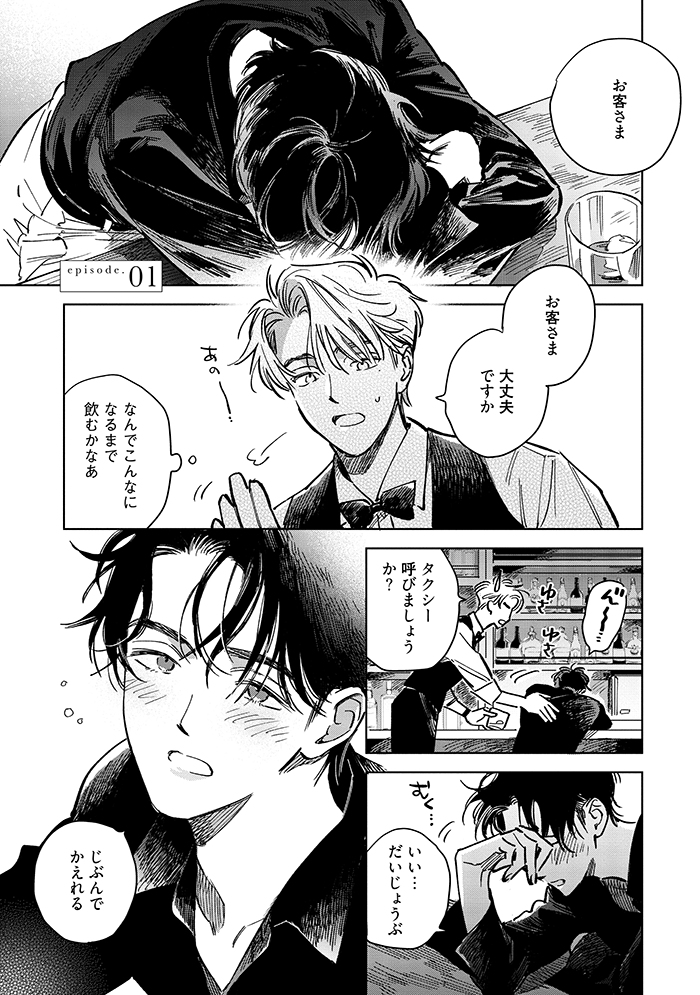 バイト先で酔い潰れた謎の男を拾ったら掴まれちゃった話(1/10)
#漫画が読めるハッシュタグ #創作BL 