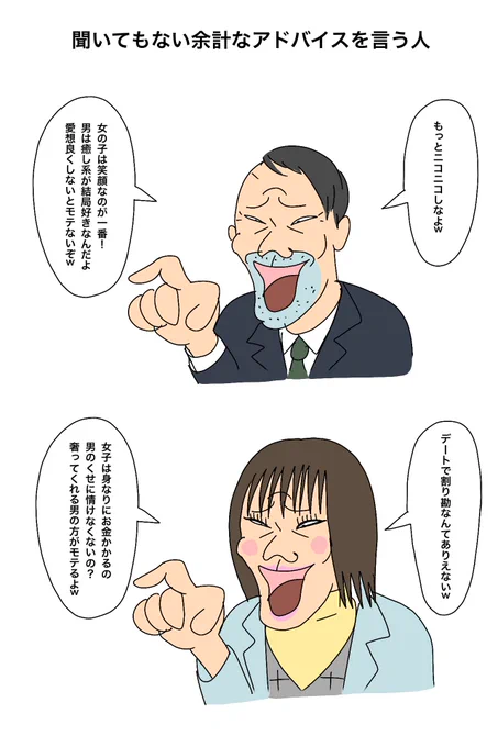 聞いてもいない余計なアドバイスを言う人 