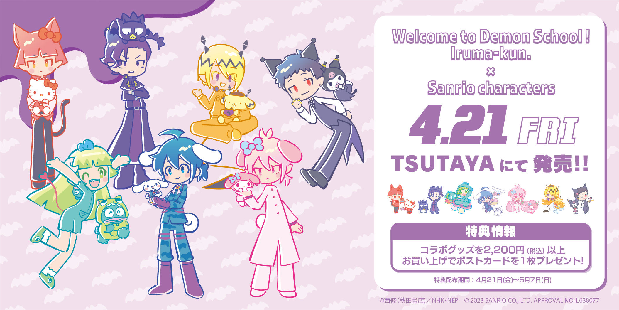 魔入りました 入間くん TSUTAYA 限定 イラストカード 11種セット