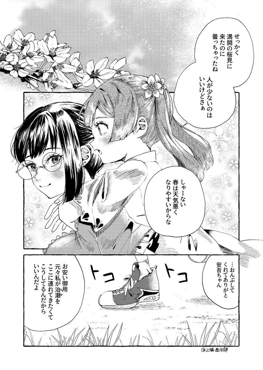 #マンガが読めるハッシュタグ 
『花曇り、桜並木の満開の下』(1/2) 