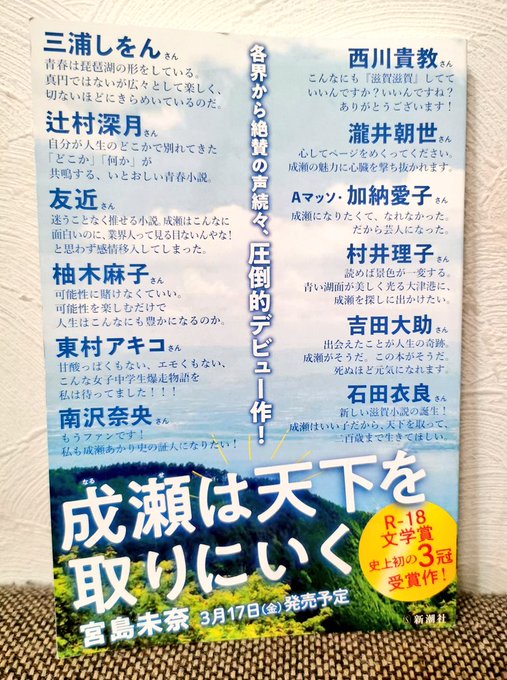 かわいい！ 新品✨ 成瀬は天下を取りにいく