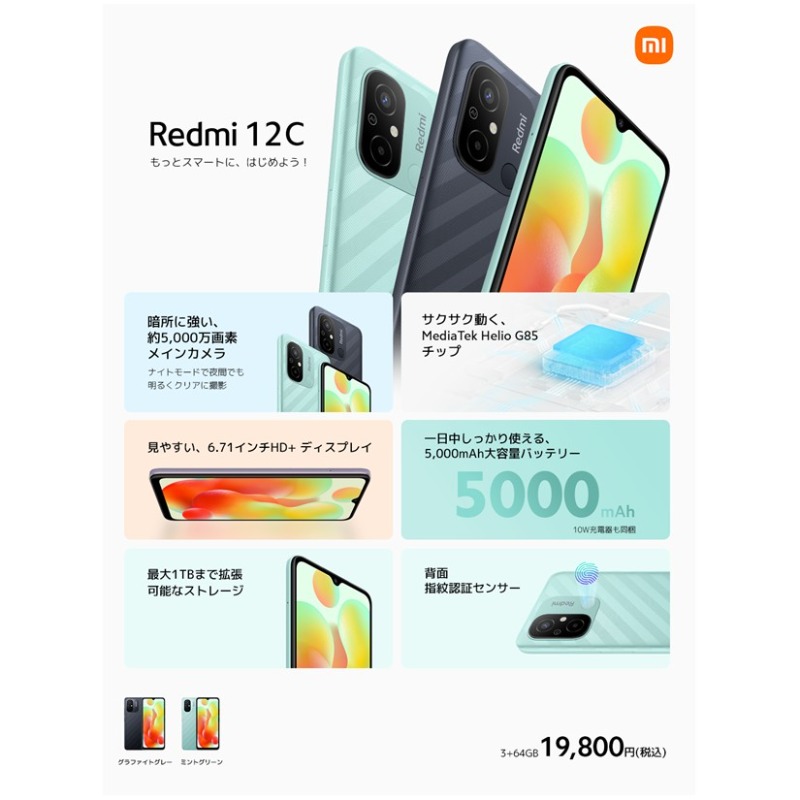Yodobashi_X's tweet photo. #Xiaomi スマホ新作📱
#Redmi12C 登場📢

✅一日中しっかり使える5,000mAh大容量バッテリー
✅見やすく操作しやすい6.71インチHD+ ディスプレイ
✅暗所に強い5,000万画素メインカメラ

フォロー&amp;RTで抽選で各色1⃣名様に🎁

3/22まで❗️
当選連絡はDMにて📩
#ヨドバシプレゼント企画  @XiaomiJapan