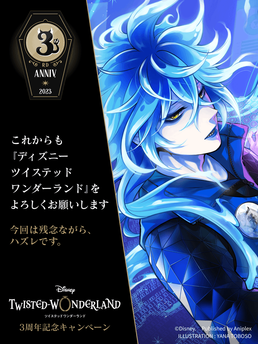 ディズニー ツイステッドワンダーランド 複製原画 枢やな先生 ツイステ ２年生 ディズニー ツイステッドワンダーランド 複製原画 枢やな先生