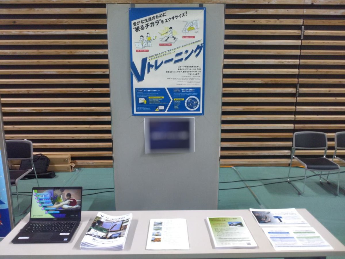 VTraining4's tweet photo. 【出展報告】
第11回スポーツツーリズム・コンベンション（3月15日 有明アリーナ サブアリーナ）にブース出展いたしました。

https://t.co/yjb1KidbE2

#Vtraining #スポーツビジョン #ビジョントレーニング https://t.co/6vpj9kgyLp