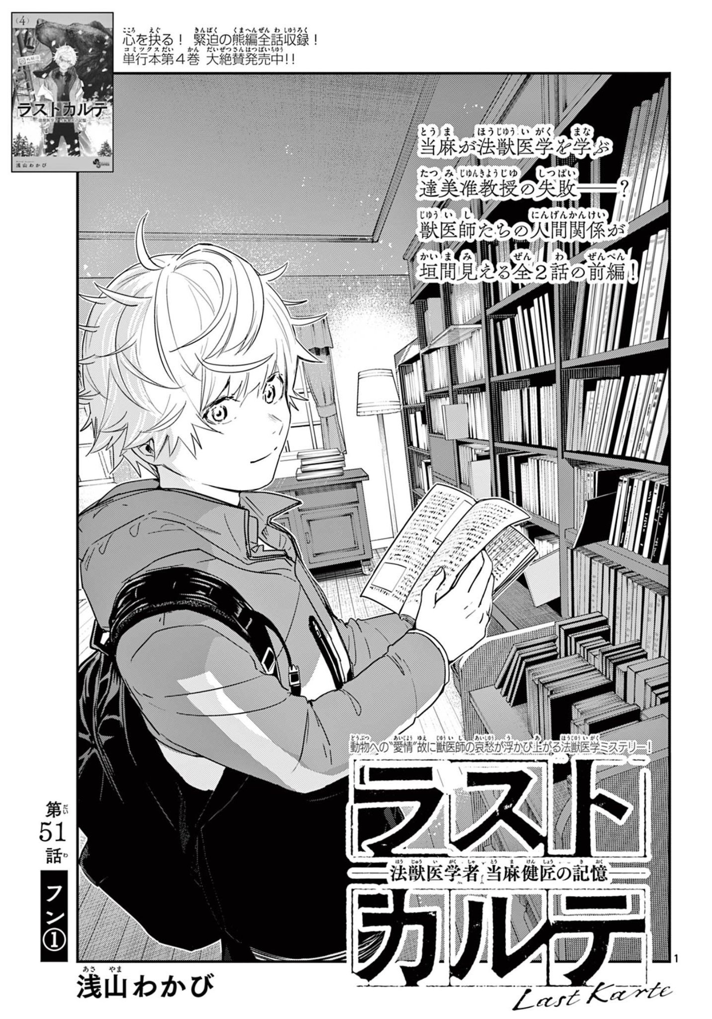 浅山わかび先生作品『ラストカルテ』全10巻 シュリンク未開封帯付初版1刷 浅山わかび@ラストカルテ🥼10巻 (@wakabi44) / X
