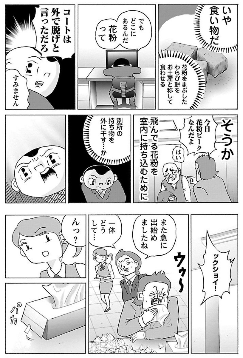 漫画「花粉症の上司」

#明日クビになりそう 