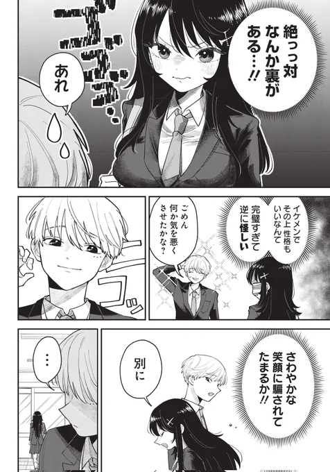 人気者の同姓クラスメイトの秘密2/2 