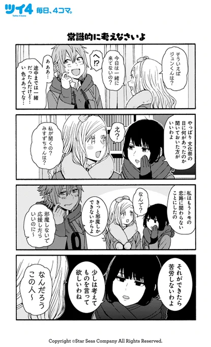 【常識的に考えなさいよ】 【目を見て話そ?】 【やっとかよー!!】 【ZERO】 柳田史太『トモちゃんは女の子!』 #tomochan #ツイ4 