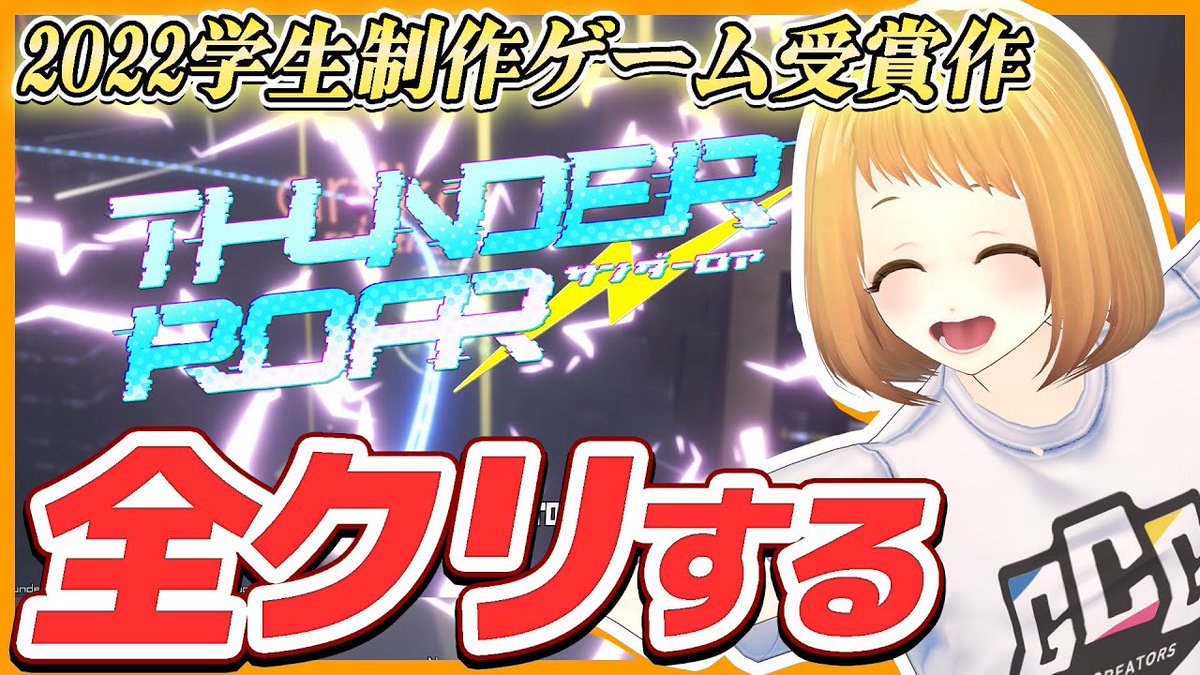 GC_koushien's tweet photo. 本日18時～ 椎名木るか（@Gamecreators_G）が

#GC甲子園 2022で総合賞 佳作やゲスト審査員賞に輝いた『Thunder Roar』をプレイ🎮

#熱血道場 では「早く商品化して！」との声も挙がった本作、お楽しみに！

▼待機場所はこちら
https://t.co/IBraRH1GNn

#インディーゲーム #GC甲子園  #サンダーロア https://t.co/OBPaxkHrRD