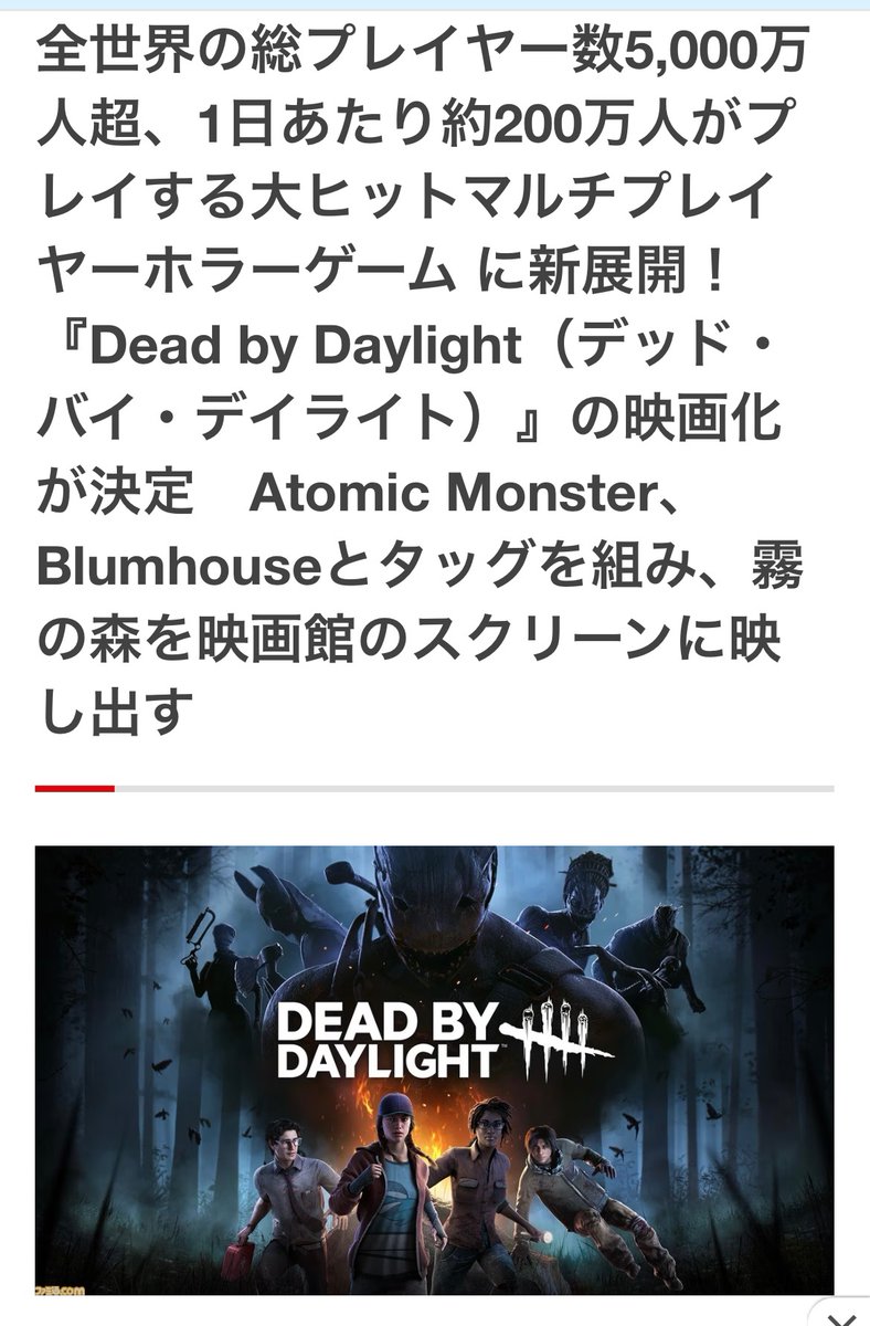 これは熱い‼️
観るしかないね⭐️
デドバ映画化🎞

#デドバ 
#DeadbyDaylight 
#映画化
