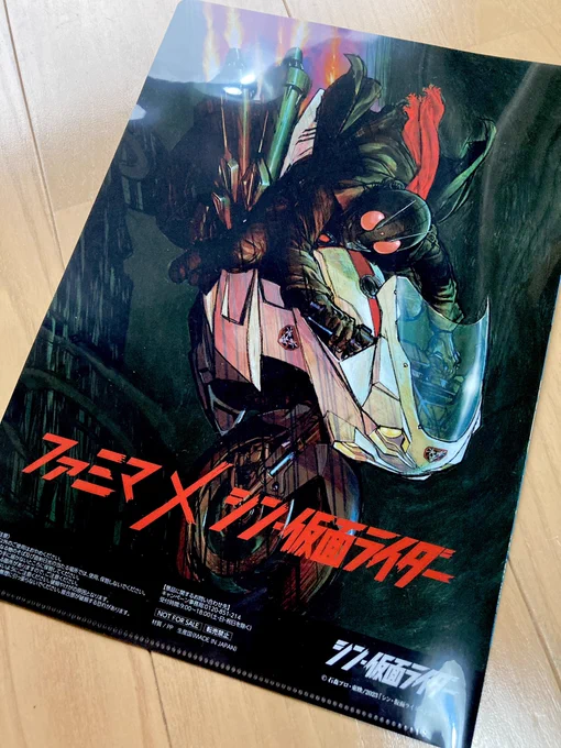 ファミマで #シン・仮面ライダー のクリアファイルを手に入れた。裏のイラストver.かっこいい。明日、観に行きます。 