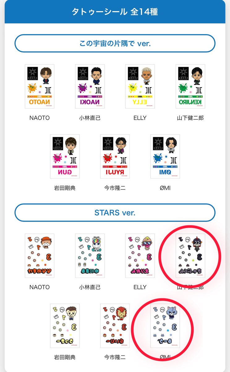 re_tikk's tweet photo. 三代目 STARS 出張版オンラインブース
交換　横アリ　ステッカー

譲
・クリアステッカー 
　プチキャラ【OMI・なおき】
・タトゥーシール
　キャラクター【きゃぶくん・るーゔ】
・スティックバルーン　【直己】

求
岩田ならなんでも

横アリ会場内での手渡し希望

リプorDMください https://t.co/jpTyb4jI7g