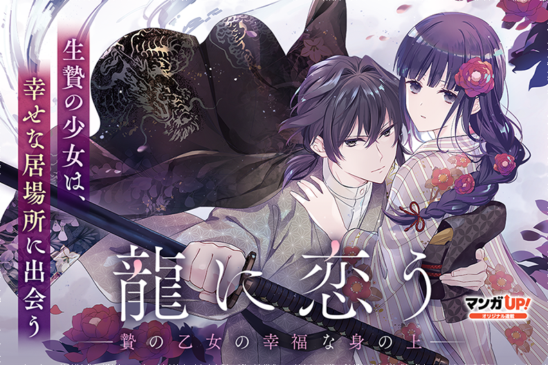 mangaup_PR's tweet photo. 【あと30分でオリジナル連載更新！2/3】
3/17(金)は
「こだぬきと領主さまの物語」第6話-2
「賢者の魔道具工房」第10話-4
「龍に恋う」第21話-3
「ゴブリンスレイヤー外伝2 鍔鳴の太刀」第26話-3
が公開です！
→https://t.co/hwKl1rhfpg  #マンガUP https://t.co/DDBsshSwPW