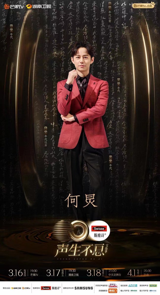 hunantvchina's tweet image. #InfinityandBeyond airs TONIGHT at 19:30!👀

Welcome the hosts #HeJiong #AyaLiu and #WangWeizhong!

Every Thurs. at 19:30 on #MangoTV! Don&apos;t miss it!
APP👉bit.ly/Mangotvapp
Web👉bit.ly/Mangotvweb

#声生不息 #声生不息宝岛季