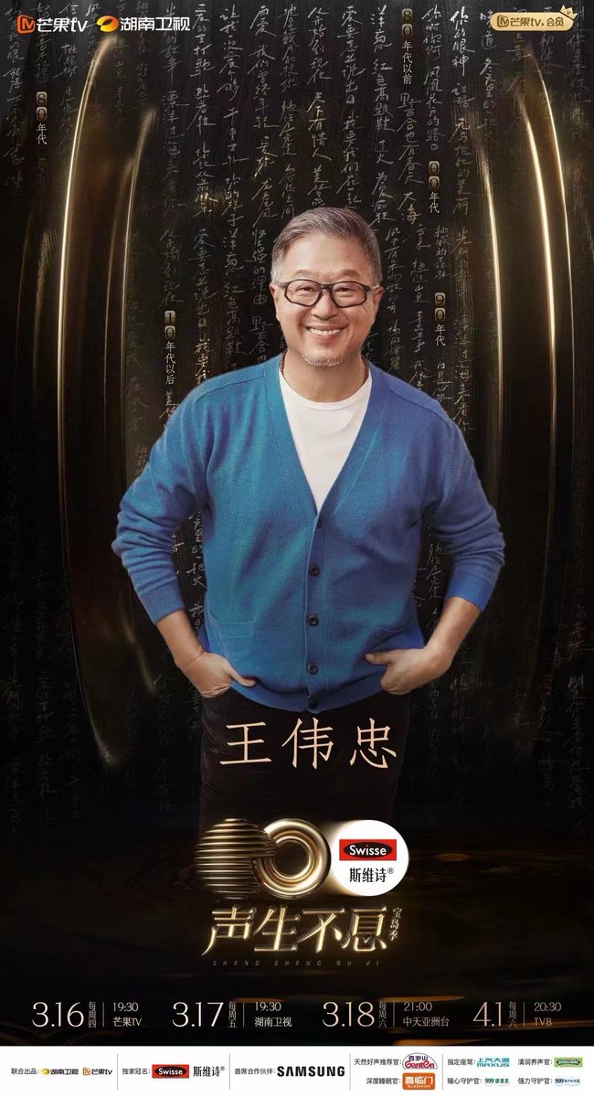 hunantvchina's tweet image. #InfinityandBeyond airs TONIGHT at 19:30!👀

Welcome the hosts #HeJiong #AyaLiu and #WangWeizhong!

Every Thurs. at 19:30 on #MangoTV! Don&apos;t miss it!
APP👉bit.ly/Mangotvapp
Web👉bit.ly/Mangotvweb

#声生不息 #声生不息宝岛季