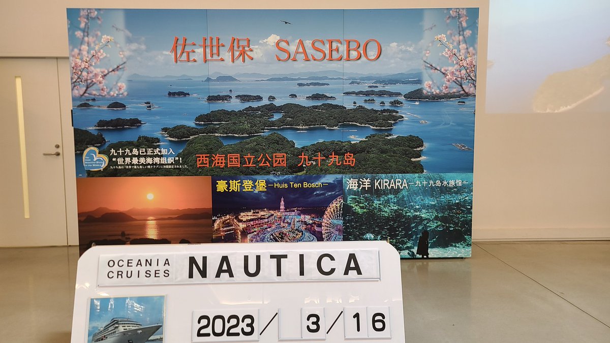 久しぶり(3年ぶり？)にクルーズ船が佐世保に入港。基隆(台湾)→那覇→鹿児島→佐世保→済州(韓国)→釜山(韓国)→広島→神戸→名古屋→横浜のルート。
そして久しぶり(3年ぶり)に、国際ターミナル内にて通訳ボランティアに仲間と共に参加しました。小さな前進ですね😍

city.sasebo.lg.jp/kouwan/koukanr…
