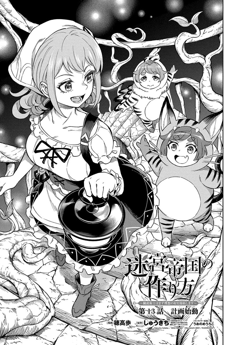 manga_doa's tweet photo. 【マンガドア アプリ独占配信❗】

『迷宮帝国の作り方 ～錬成術士はまず理想の村を開拓します～』更新🆕

迷宮の持つ可能性に活気を取り戻した村人たち。
ところが今度は探索希望者が殺到してしまい...
どうするんだ、ニーノ⁉️

アプリ➡https://t.co/bWncL5cGrd https://t.co/02DMtCKv5p