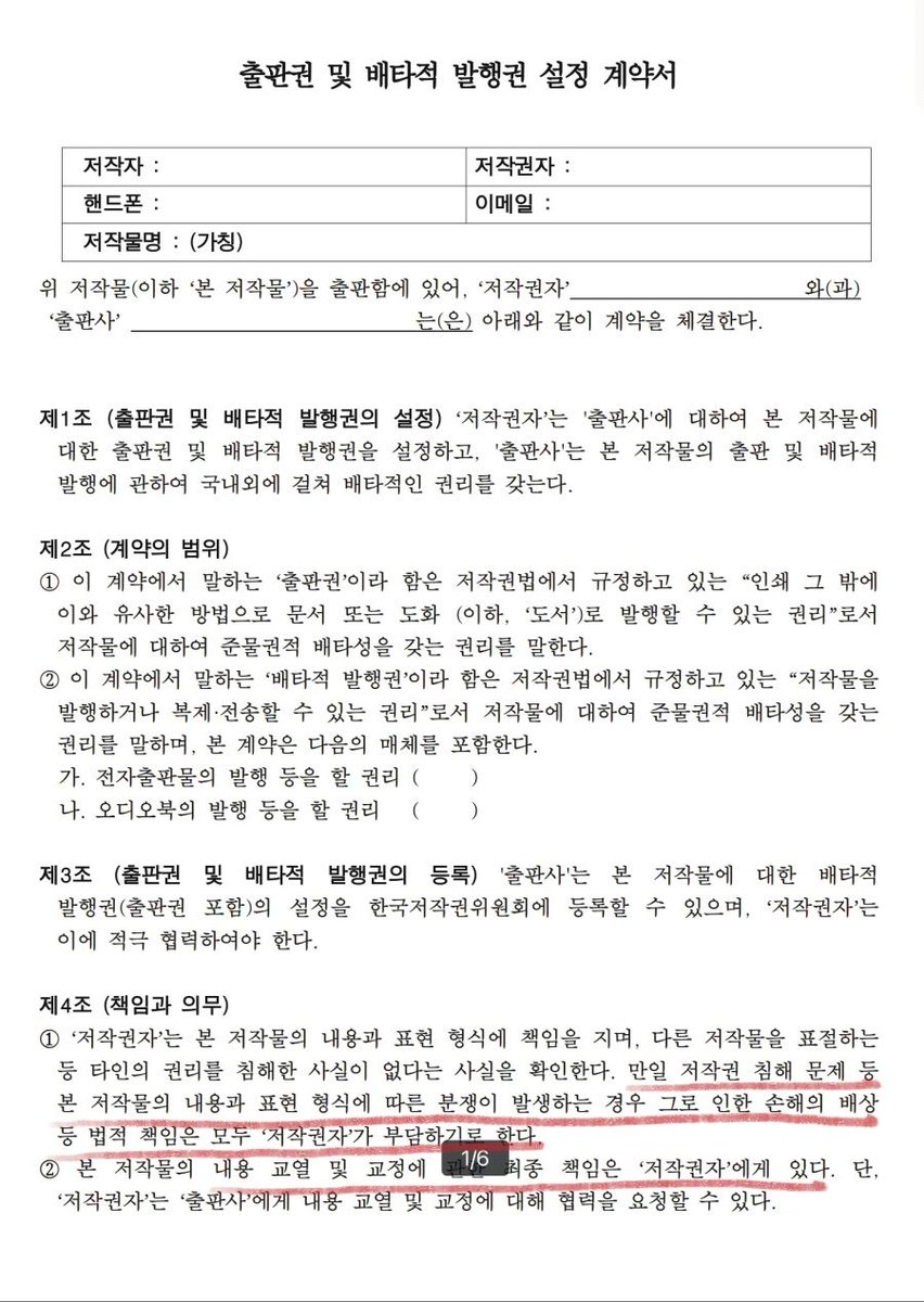 miss_maid_san's tweet photo. 출판협회에서 제시한 작가 표준 계약서 ㅋㅋㅋㅋㅋ https://t.co/rGbKym2Wt6
