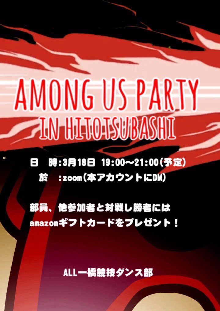 hitotsuba_brdc's tweet photo. こんにちは☀️
All一橋競技ダンス部です😆🙌

🌟3月18日　19:00〜

にAmong us 大会を行います🎉

・新入生同士仲良くなりたい
・同学部の先輩と繋がりたい

新入生は是非一緒に楽しみましょう🥰

参加希望者はDMもしくは公式LINEまで連絡お待ちしております🙇‍♀️

#春から一橋 https://t.co/NNOFEh16Zc