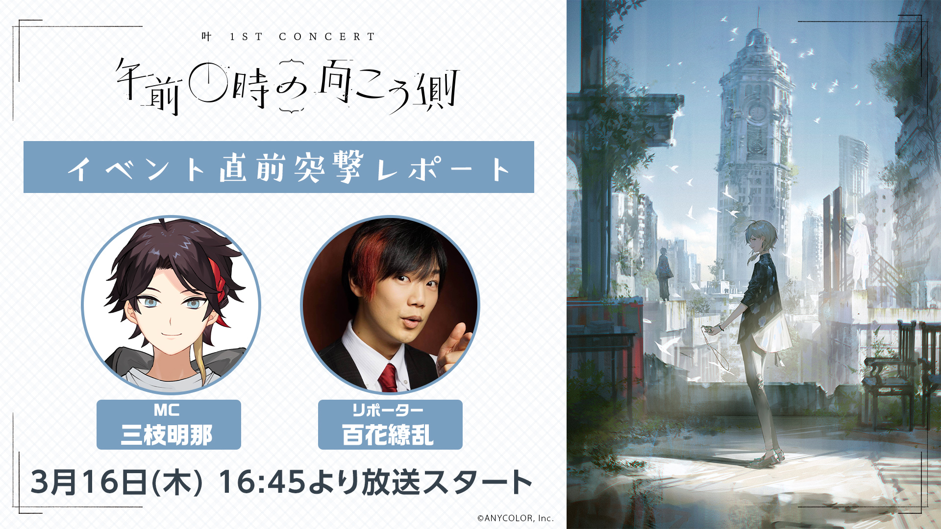 叶 にじさんじ 1st Concert「午前0時の向こう側」初回生産限定版 叶 1st Concert 午前0時の向こう側」のBlu-rayが2023年10月11日