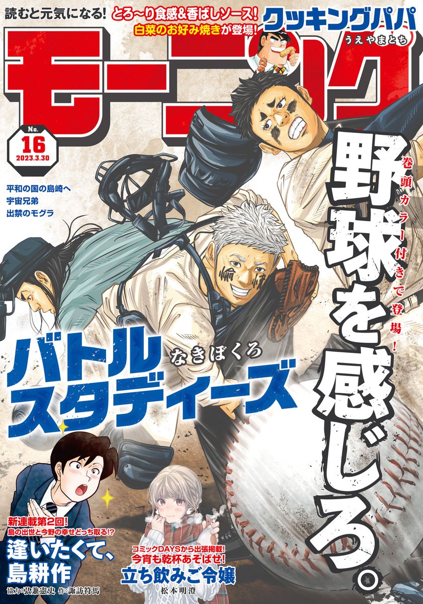 本日発売🎉
モーニング1⃣6⃣号に #マタギガンナー 第30話が掲載‼️

30th Match 「覚悟はいいか? ワタシはできてる」
--------------
Chapter 30 of Matagi Gunner is now available on Morning 16!
Also, one week until tankobon 3 is finally published, I cannot wait! 
