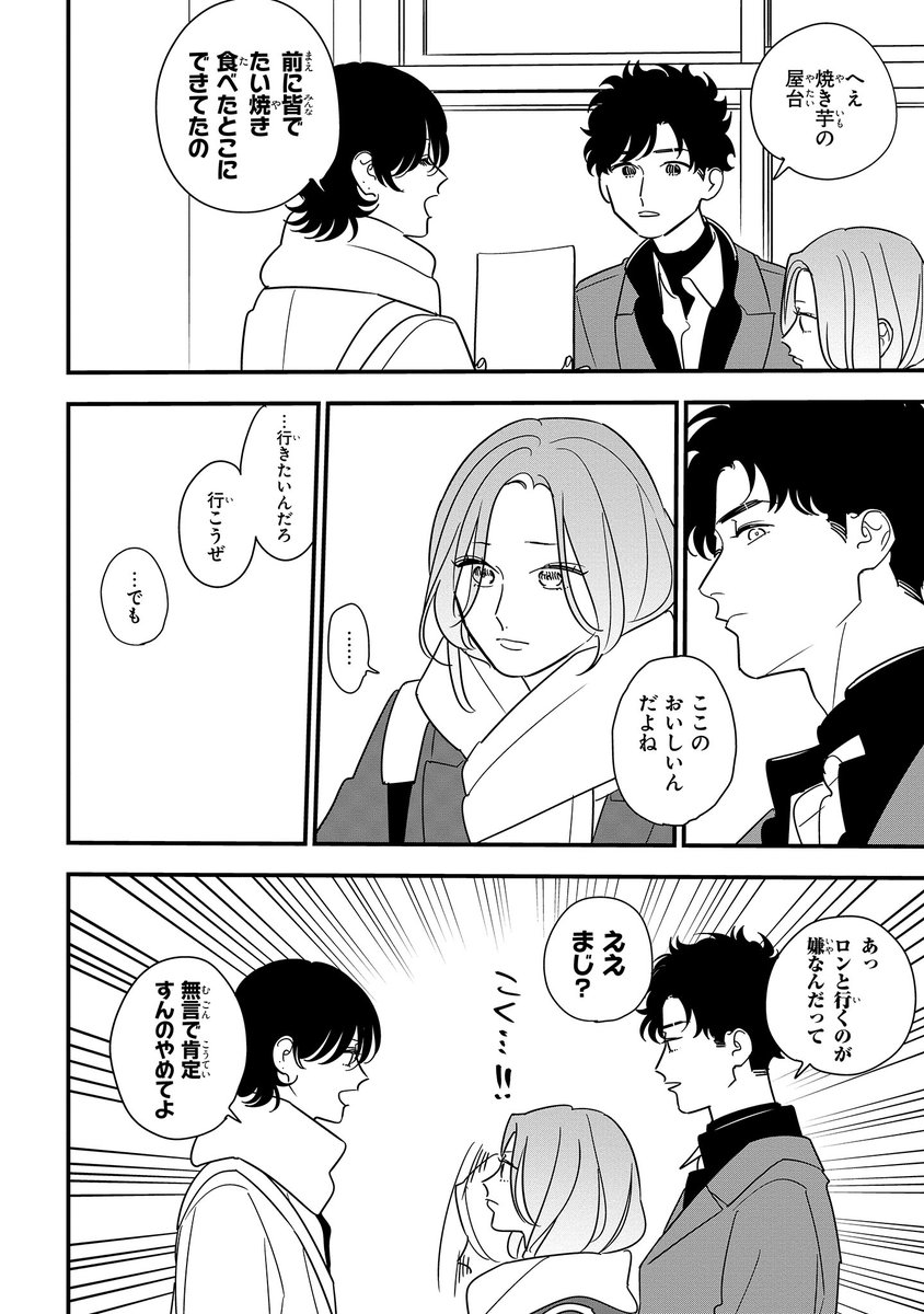【ジーンピクシブ本日更新!!】
そうしそうあい 第95話前編
https://t.co/Nw1THug5dR
学校帰りに焼き芋を食べに行くことになった菊池たち。
たいようと砂本の間の雰囲気が変わったことに、菊池も気がついてるメガ?
(メガにゃん)