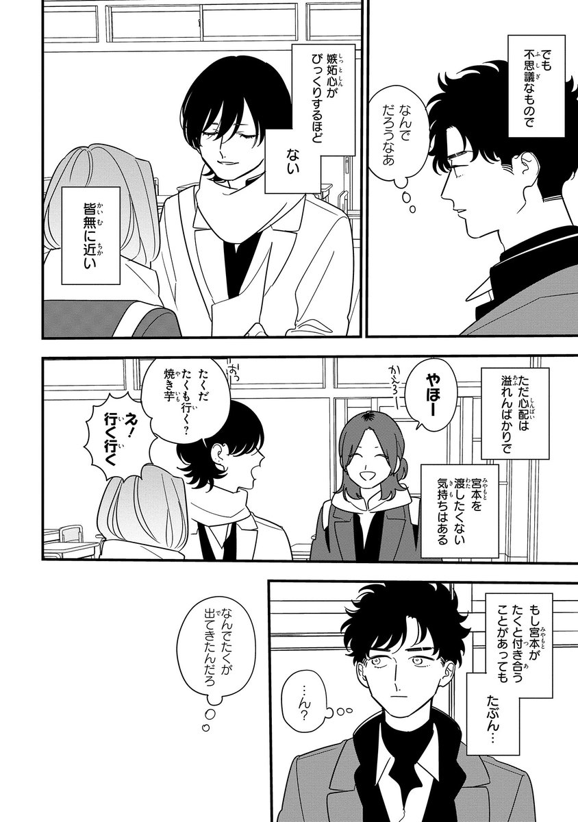 【ジーンピクシブ本日更新!!】
そうしそうあい 第95話前編
https://t.co/Nw1THug5dR
学校帰りに焼き芋を食べに行くことになった菊池たち。
たいようと砂本の間の雰囲気が変わったことに、菊池も気がついてるメガ?
(メガにゃん)
