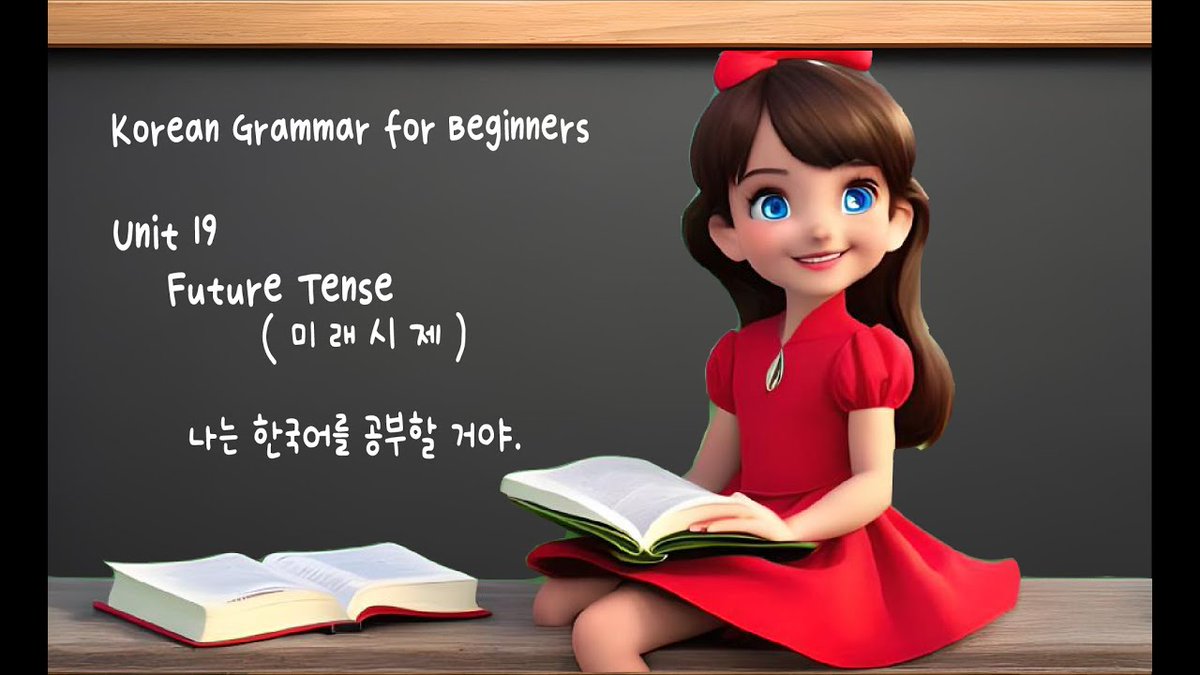 LutfornaharR's tweet image. Learning Korean with Jeongrila
Learning Korean Grammar for Beginners / Unit 19 Future tense 미래시제
youtube.com/watch?v=P-QbwJ…
#learnkoreanwith_jeongrils #koreagrammar #basictoadvance #korean #future #grammar #graduation #korean #video #Youtube #marketing #English
