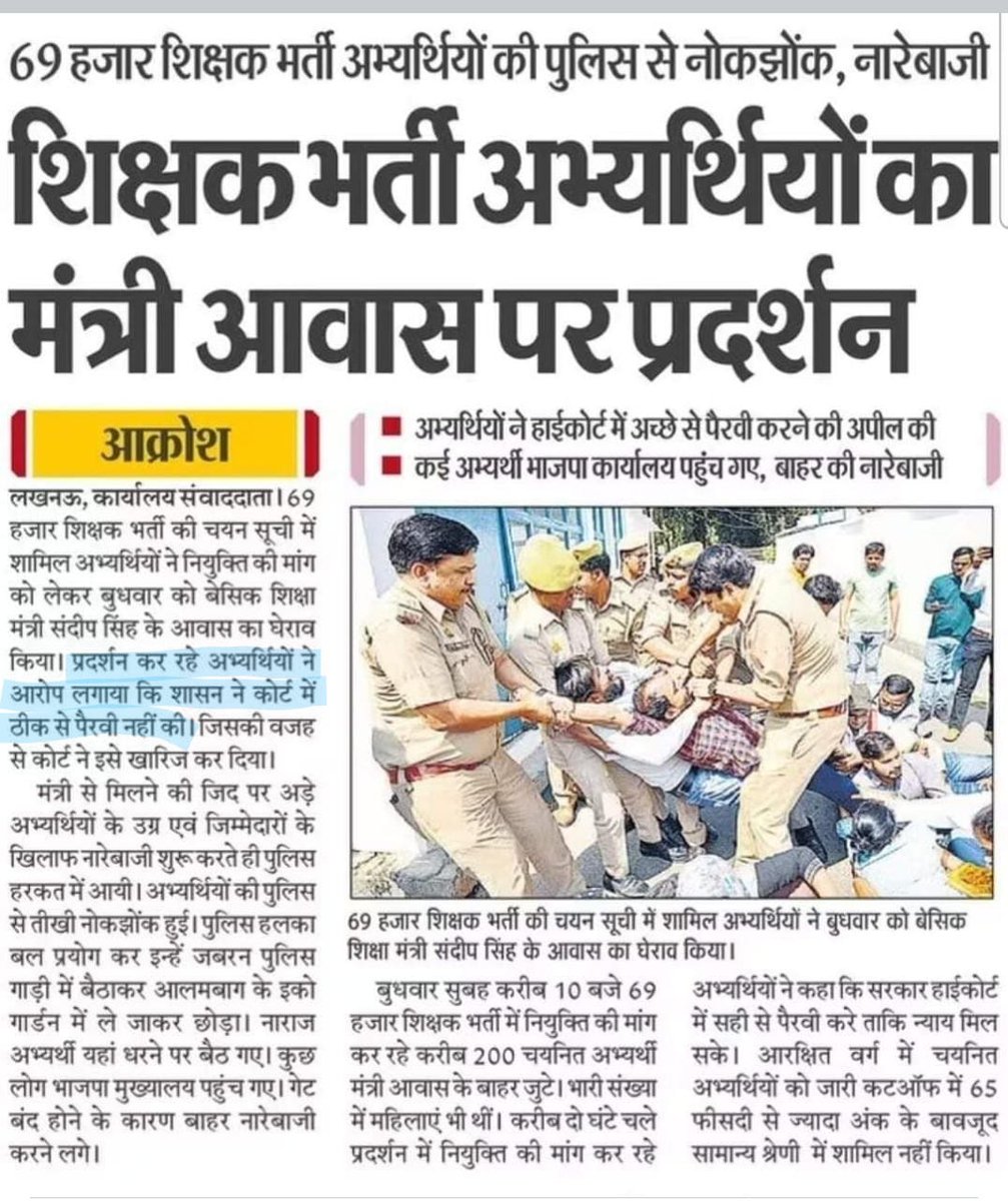 विधानसभा चुनाव के पहले,अभ्यर्थियों से, स्वयं मिलकर योगीजी ने नियुक्ति का वादा करते हुए 6800 की लिस्ट भी निकाल दी लेकिन, न्यायालय में जानबूझकर लचर पैरवी करके दलित-पिछड़े अभ्यर्थियों का भविष्य अंधकारमय बना दिया गया।
क्या यही है सबका साथ सबका विकास?
#69000_शिक्षकभर्ती_आरक्षण_घोटाला