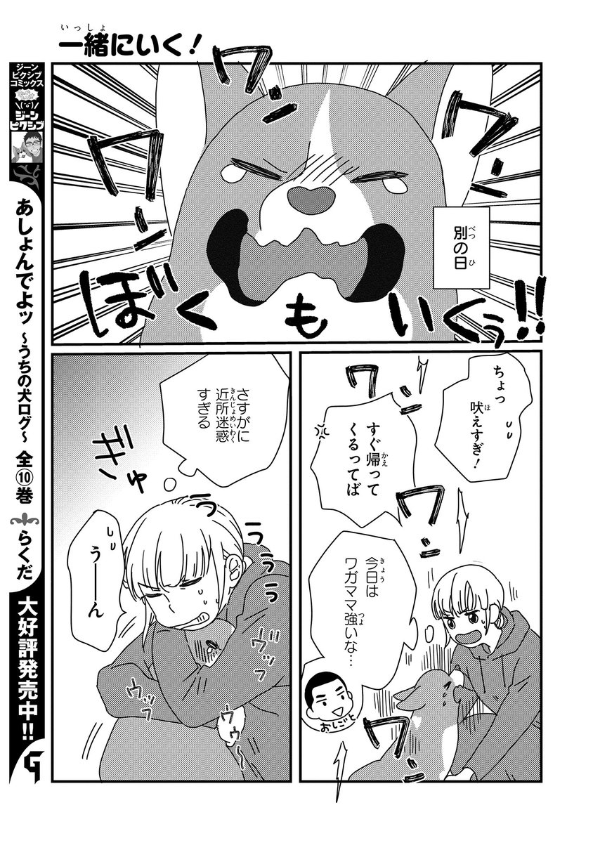 【ジーンピクシブ本日更新!!】
ぼくもいっしょ! 第11話後編
https://t.co/bbS5S1sw7B
旅行中ずっと一緒にいたからか、コーギーくんがお留守番を嫌がるようになっちゃった…。
駐車場までは一緒に行けたけど…ちょっとだけ我慢してナノ~!!
(ピクにゃん)