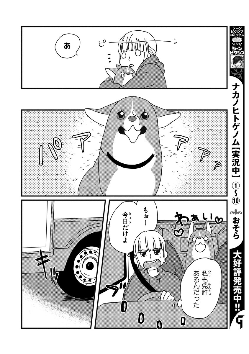 【ジーンピクシブ本日更新!!】
ぼくもいっしょ! 第11話後編
https://t.co/bbS5S1sw7B
旅行中ずっと一緒にいたからか、コーギーくんがお留守番を嫌がるようになっちゃった…。
駐車場までは一緒に行けたけど…ちょっとだけ我慢してナノ~!!
(ピクにゃん)