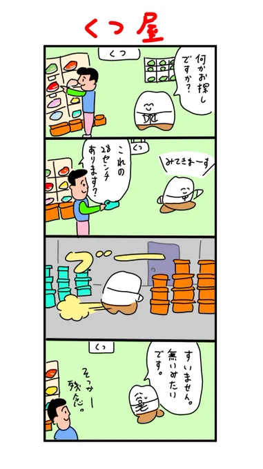 一旦バックヤード行って屁だけして戻ってくる歯 