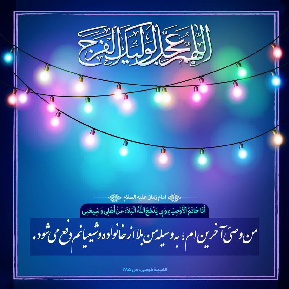 Ali88349836's tweet photo. #اللهم_عجل_لوليك_الفرج https://t.co/9HVmLUfgSK